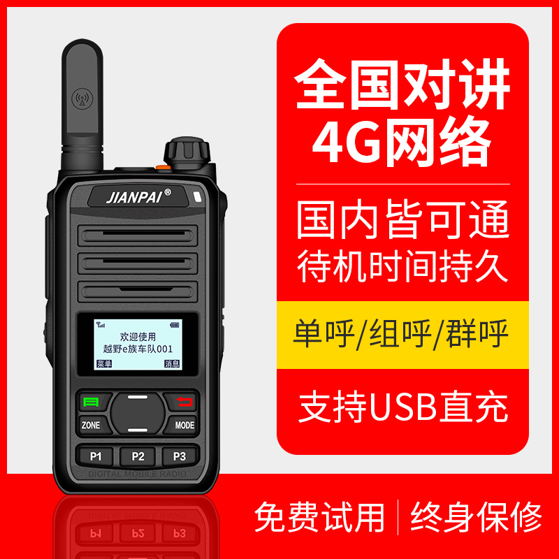 不限距离公网车队自驾游对讲机