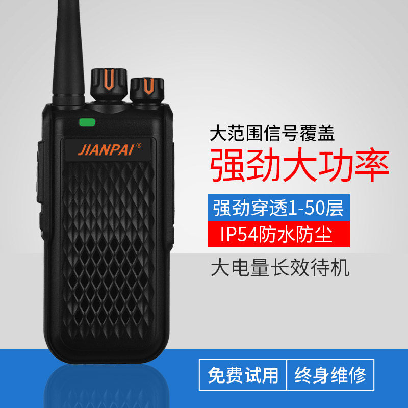 剑派a109对讲机50公里大功率手持器户外饭店用小型工地自驾游民用