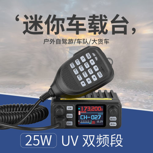FT-6000plus车台UV双段民用小电台25W自驾游户外迷你OS-300车载台