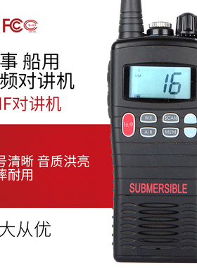 HT644对讲机船舶海事VHF高频船用手持机防水港口手台