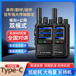RT280双模对讲机防水户外5G公网全国手持机5000公里手台车队自驾