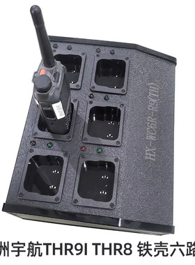 欧宇航THR9i对讲机THR8对讲机六路充电器多路充对讲机多功能充
