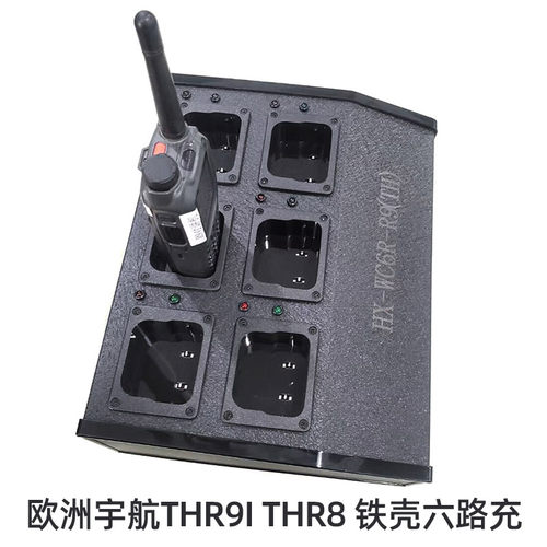 欧宇航THR9i对讲机THR8对讲机六路充电器多路充对讲机多功能充