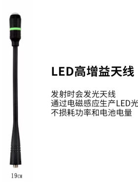 宝锋对讲机天线手台高增益车载公网发光天线户外SMA公BNC建伍接口