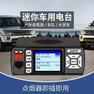 剑派车载对讲机BJ318车载台户外民用 50公里UV双段自驾游无线电台