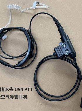 对讲机耳机战术耳机U94 PTT 空气导管耳机喉麦耳机K头