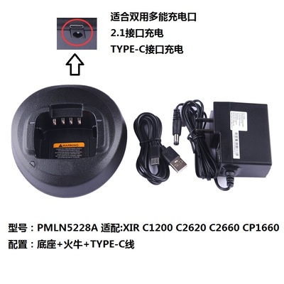 对讲机CP1200/1300/1308/1660/1668/1208对讲机充电PMLN5228A