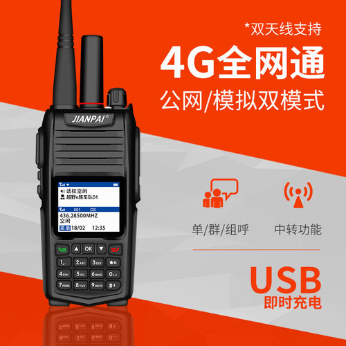 4g公网双模全国户外自驾游对讲机