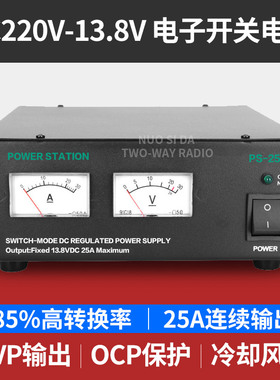 PS-25A 基地短波电台船舶高频直流通讯开关电源220V转13.8V 25A