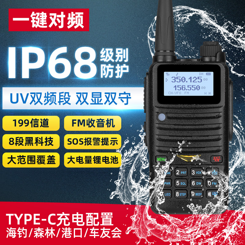 W100C防水对讲机一键对频IP68船用户外手台自驾游AM航空全频段