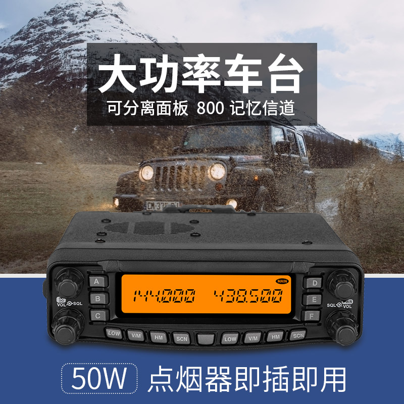 户外自驾游民用大功率车载电台