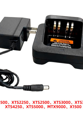XTS1500 XTS2250 XTS2500 XTS3000  XTS5000 MTX9000对讲机充电器