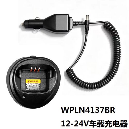 GP3688 GP3188 P3688 CP200d DEP450对讲机车载充电器WPLN4137BR