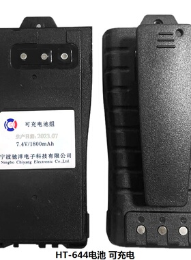HT644/HT649/HT783船用手台对讲机CNB750E锂电池带CCS证书
