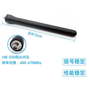 HB-550对讲机天线SMA母头适配森海克斯灵通建伍泉盛对讲机苗子