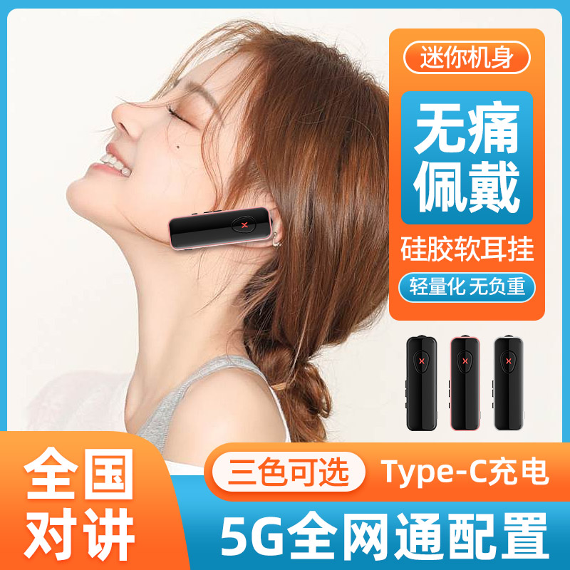 G10全国通蓝牙对讲机耳挂无线迷你5G小/微型入耳挂式一体机美容院