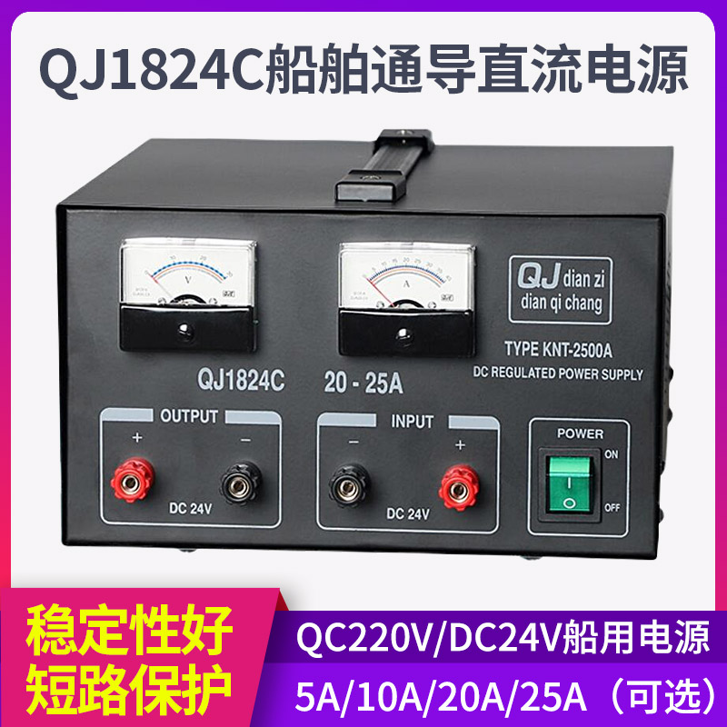 求精QJ1824 10A 5A导航通讯直流稳压电源雷达电源QJ1824C 24V20A