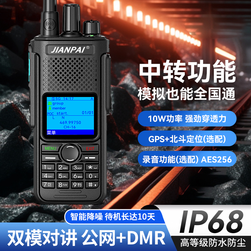 剑派PNC550数字双模对讲机5G公网插卡5000公里DMR手台户外IP68