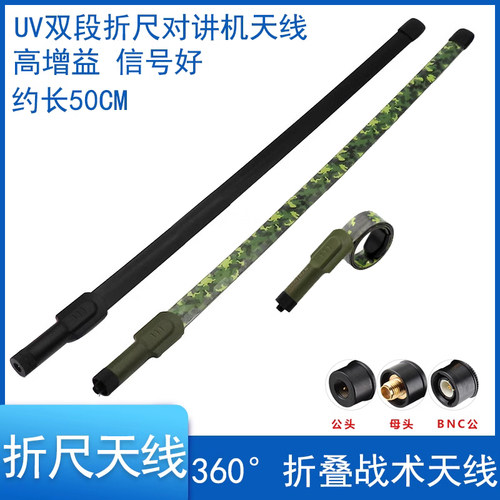 771q卷尺对讲机天线50cm宝锋