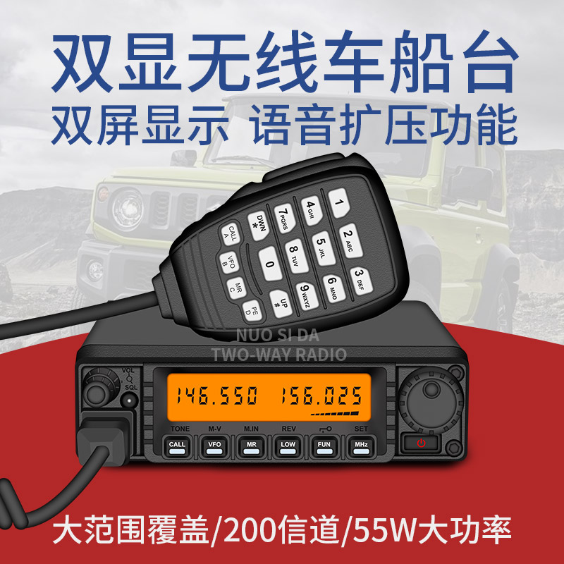 车载台户外民用对讲机
