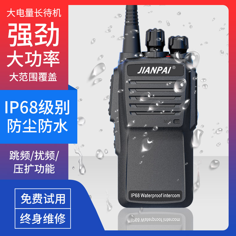 剑派GP320对讲机大功率户外机IP68防水手台民用50公里手持对讲器