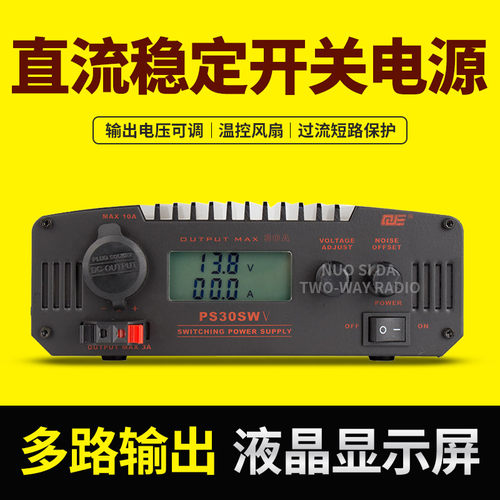 求精5代电源PS30SWV 车载基地短波电台直流通讯开关电源13.8V 30A