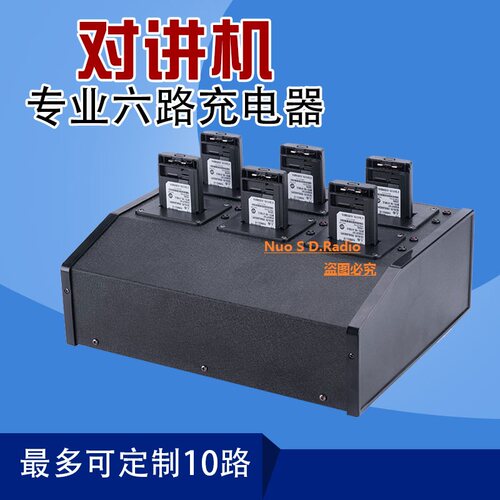 MTP850电池充 MTP830充电器MTP810对讲机充电器 多路充智能充电器