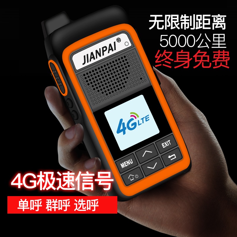 剑派对讲机全国4G对讲机P555公网对讲机自驾游手台5000公里插卡