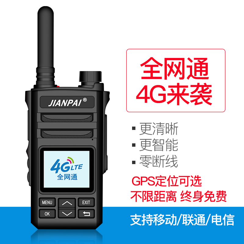 4g全网通集群自驾游车载台对讲机
