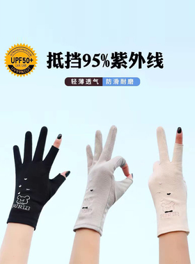 夏季防晒手套女可爱薄款冰丝开车骑行采茶防滑纯棉透气美甲漏两指