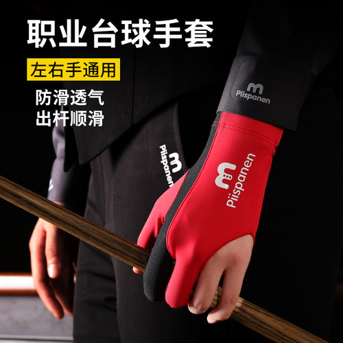 台球手套左右手通用透气防滑