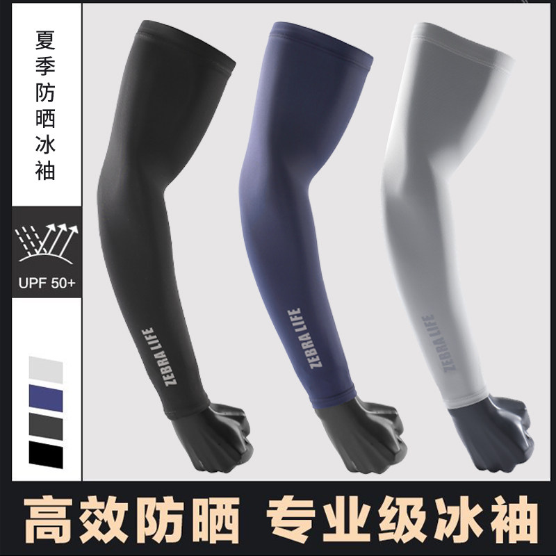 防晒冰袖男夏季冰丝袖套防紫外线护臂袖子女超薄透气骑行钓鱼路亚