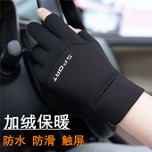手套男冬季 户外保暖触屏防寒防水加绒开车摩托车骑行送外卖漏二指