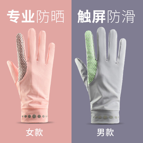 薄款手套男女防紫外线