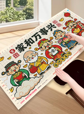 十字绣家和万事兴五福临门2026新款喜庆手工自己绣中式刺绣