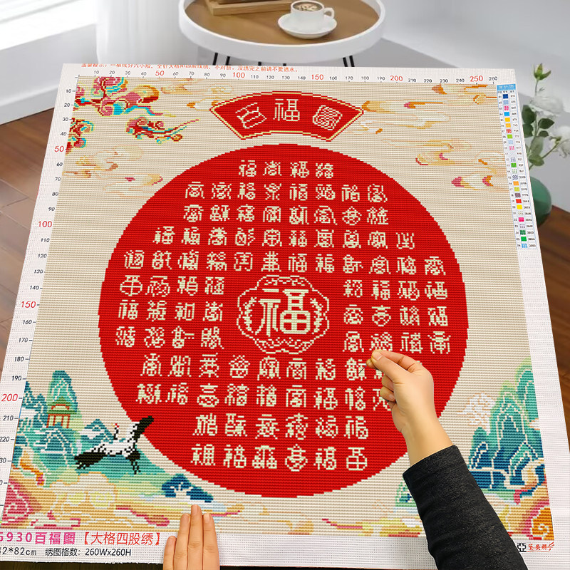 十字绣百福图2026新款客厅手工自己绣中国风福字简单喜庆刺绣图图片