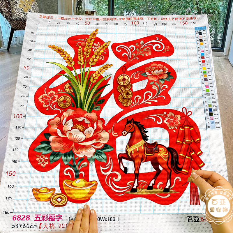 马年五彩福字十字绣2026新款客厅卧室手工自己绣简单新手小件刺绣