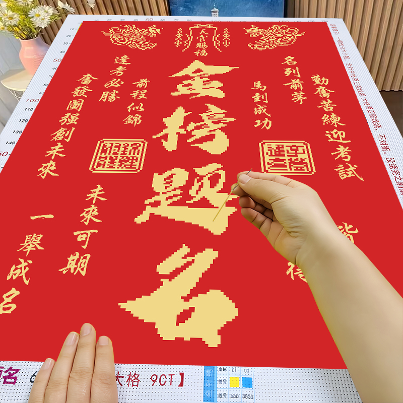 金榜题名十字绣2025新款线绣好寓意考试开学跃龙门手工自己绣简单