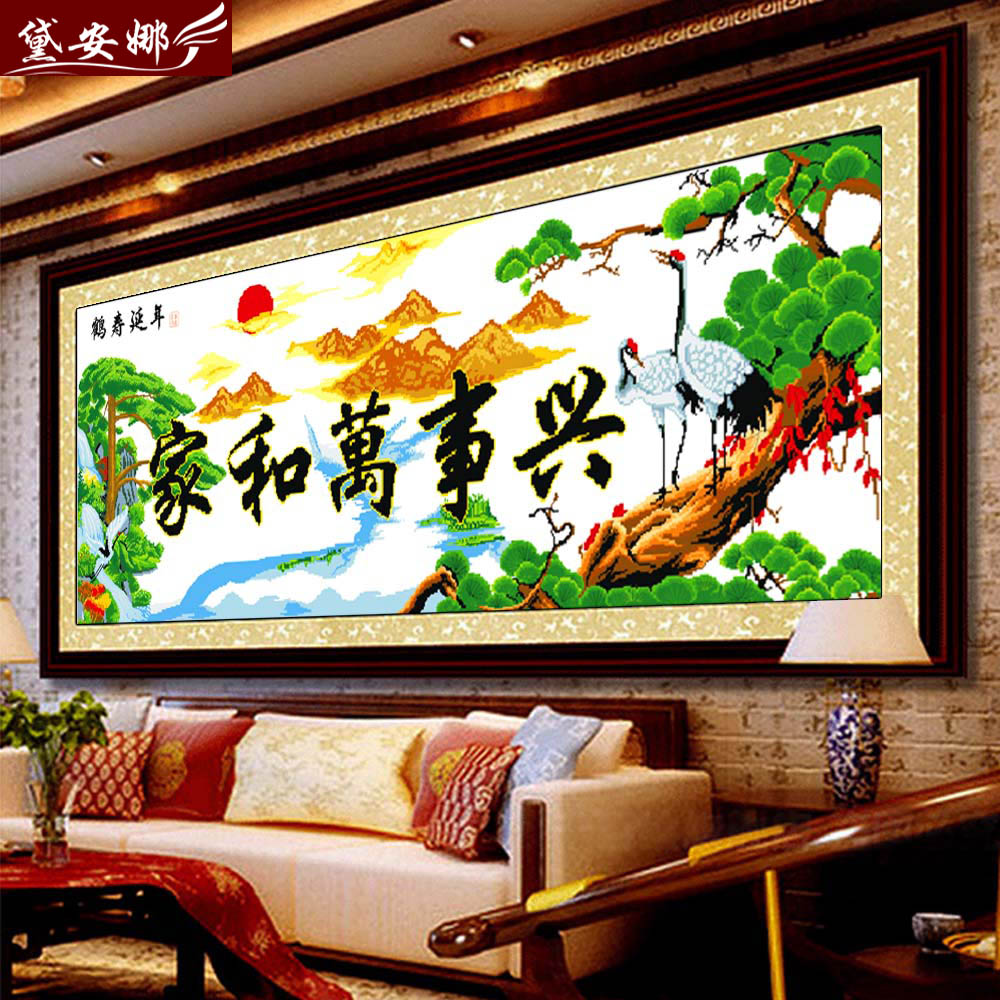 新款印花家和万事兴家居十字绣