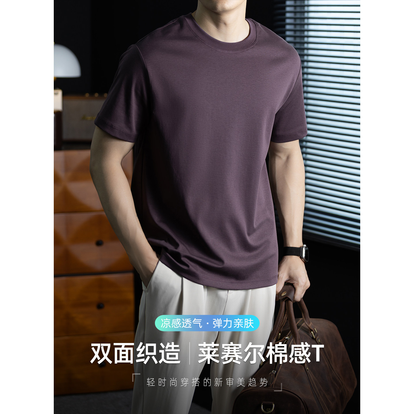 双面织造莱赛尔棉感T恤男短袖高端亲肤2026夏季新款凉感透气圆领