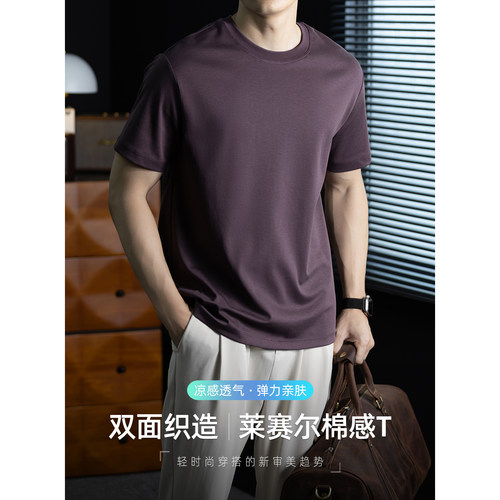 双面织造莱赛尔棉感T恤男短袖