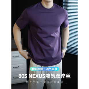 T恤男2026夏季 高端凉感短袖 新款 半袖 潮 液氨丝光棉 体恤衫 暗夜紫