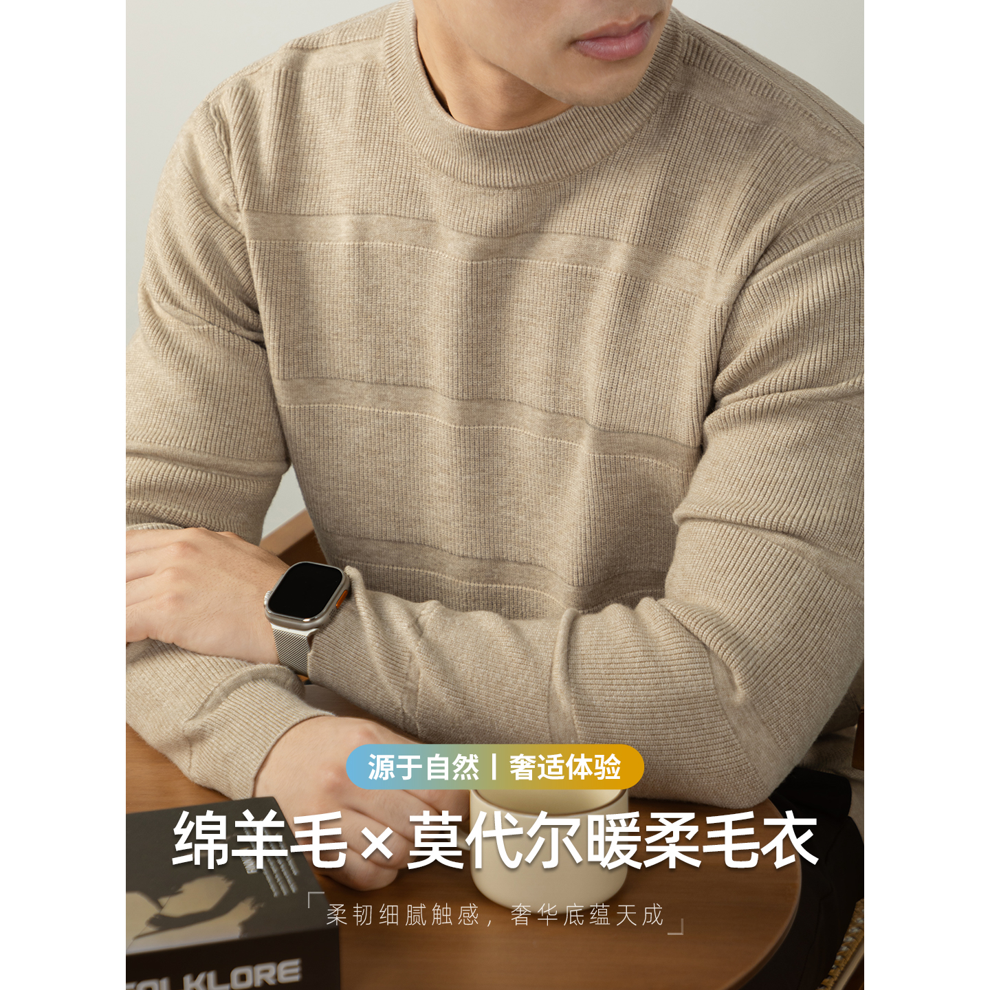 【羊毛莫代尔】高端毛衣男秋冬