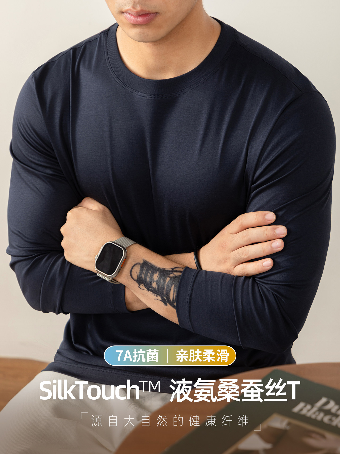 SilkTouch™【桑蚕丝液氨】高端长袖T恤男打底衫纯白色体恤7A抗菌