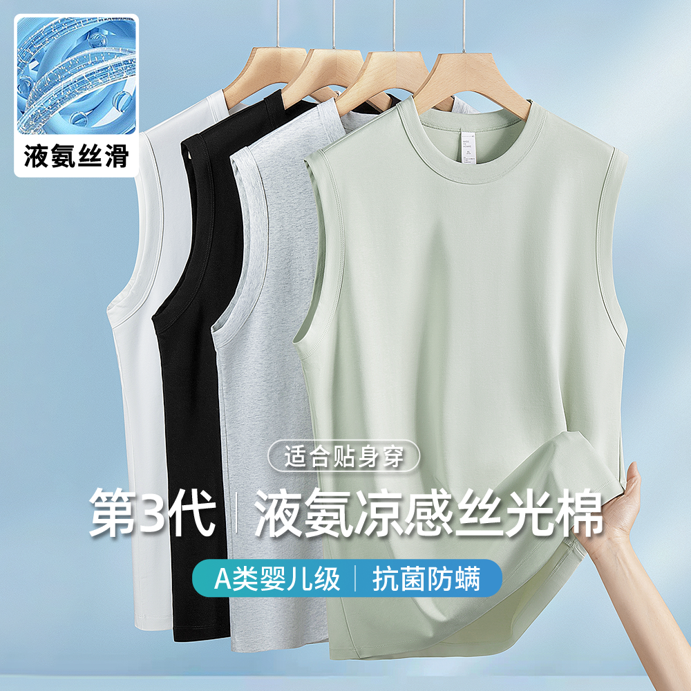 液氨丝光棉背心男夏季凉感