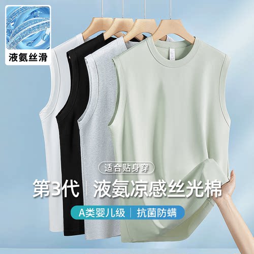 液氨丝光棉背心男夏季凉感