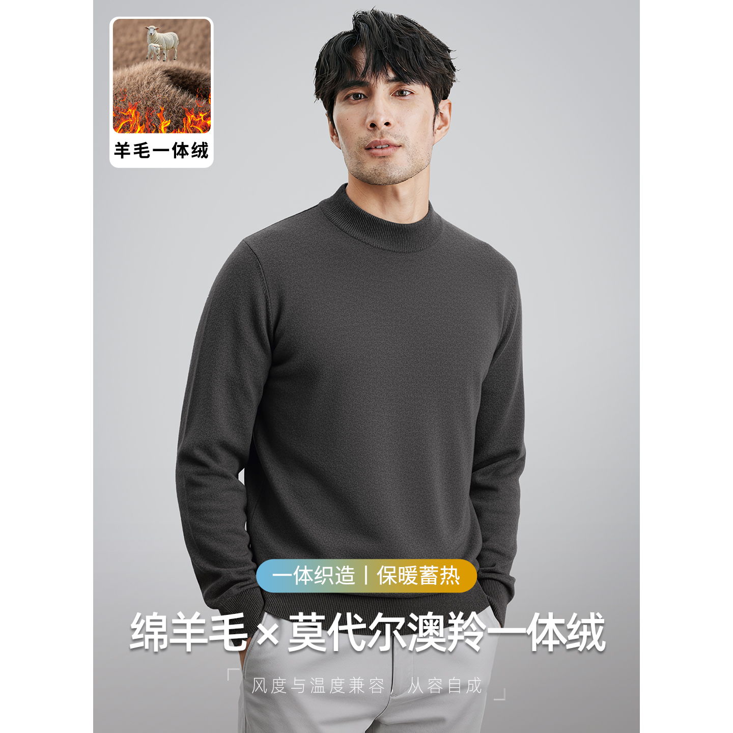 羊毛莫代尔一体绒毛衣男冬季加厚