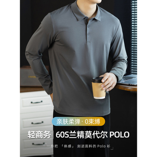 【轻商务】60S奥地利兰精莫代尔棉T恤男长袖打底衫秋纯色薄款亲肤