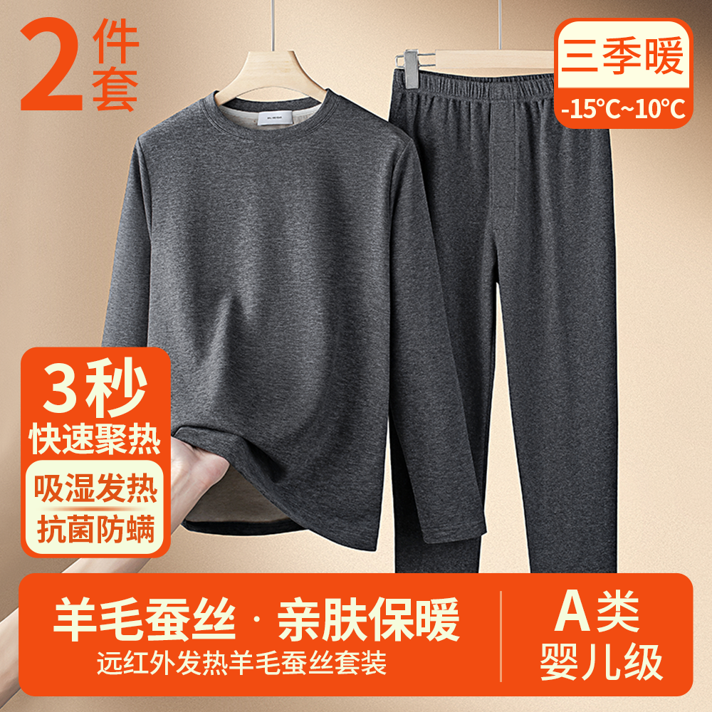 羊毛蚕丝绒保暖内衣套装自发热