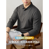 60S珠地丝光棉高端POLO衫 男轻商务纯色秋冬翻领T恤透气亲肤打底衫